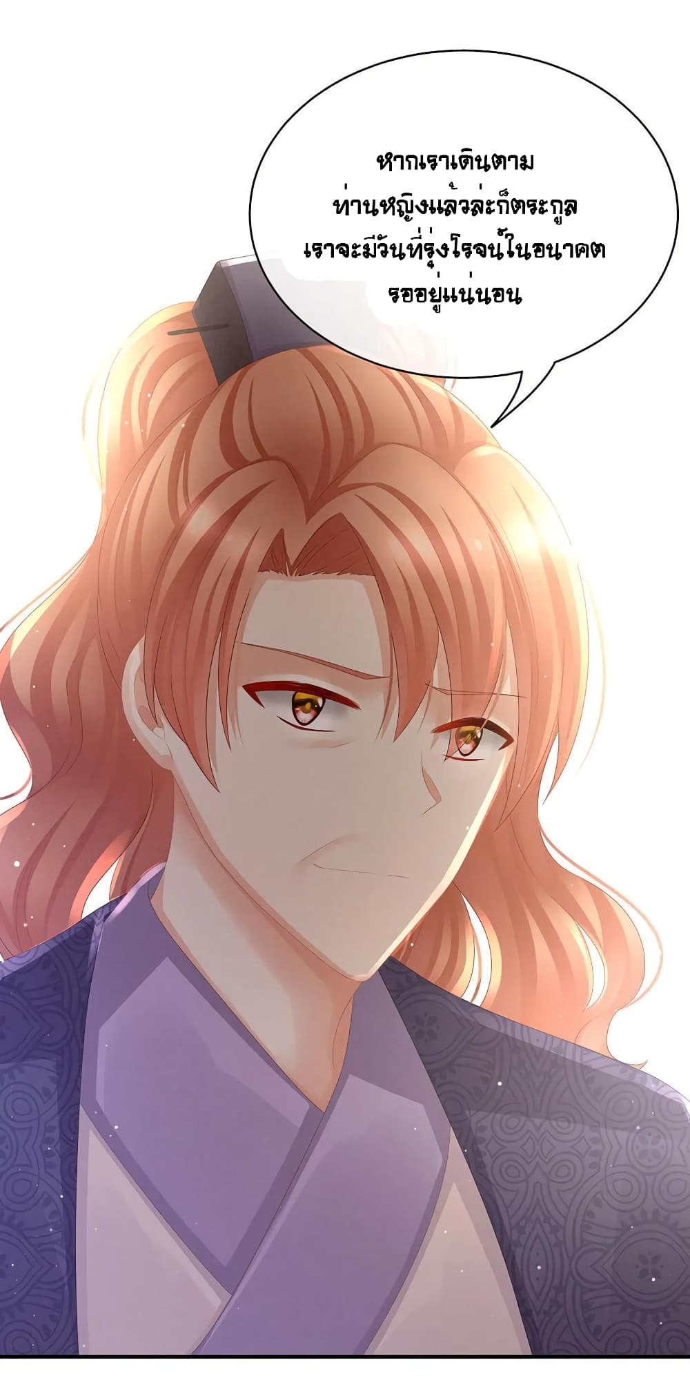 Empress’s Harem ตอนที่ 50 (10)