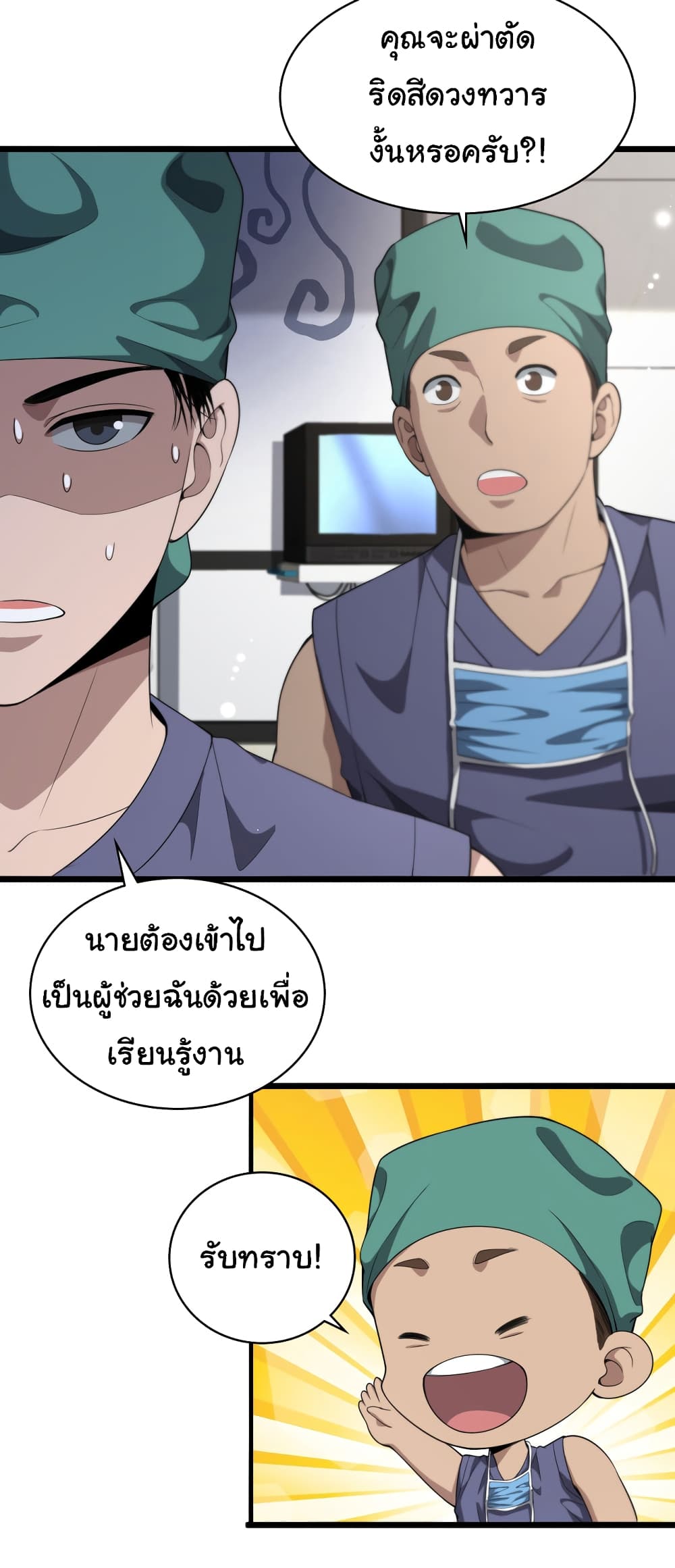 Dr.Lingran’s Ultimate System ตอนที่ 222 (11)