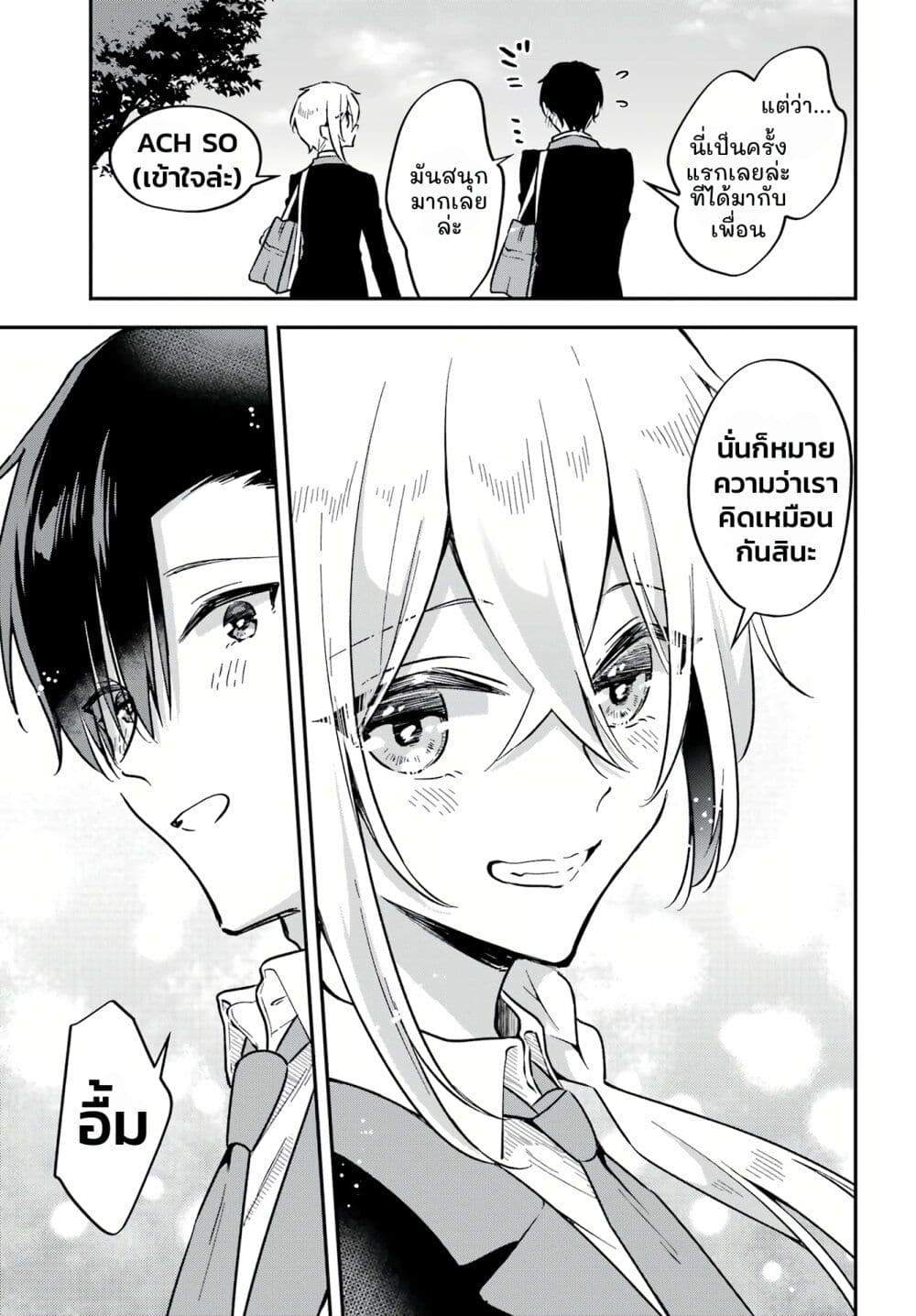 Dansou no Partner ตอนที่ 4 (17)
