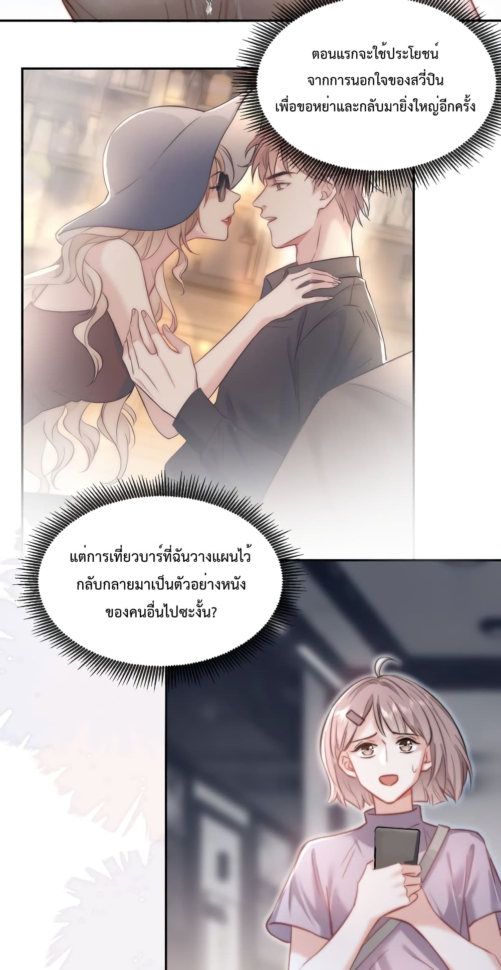 Female Leader ตอนที่ 1 (16)