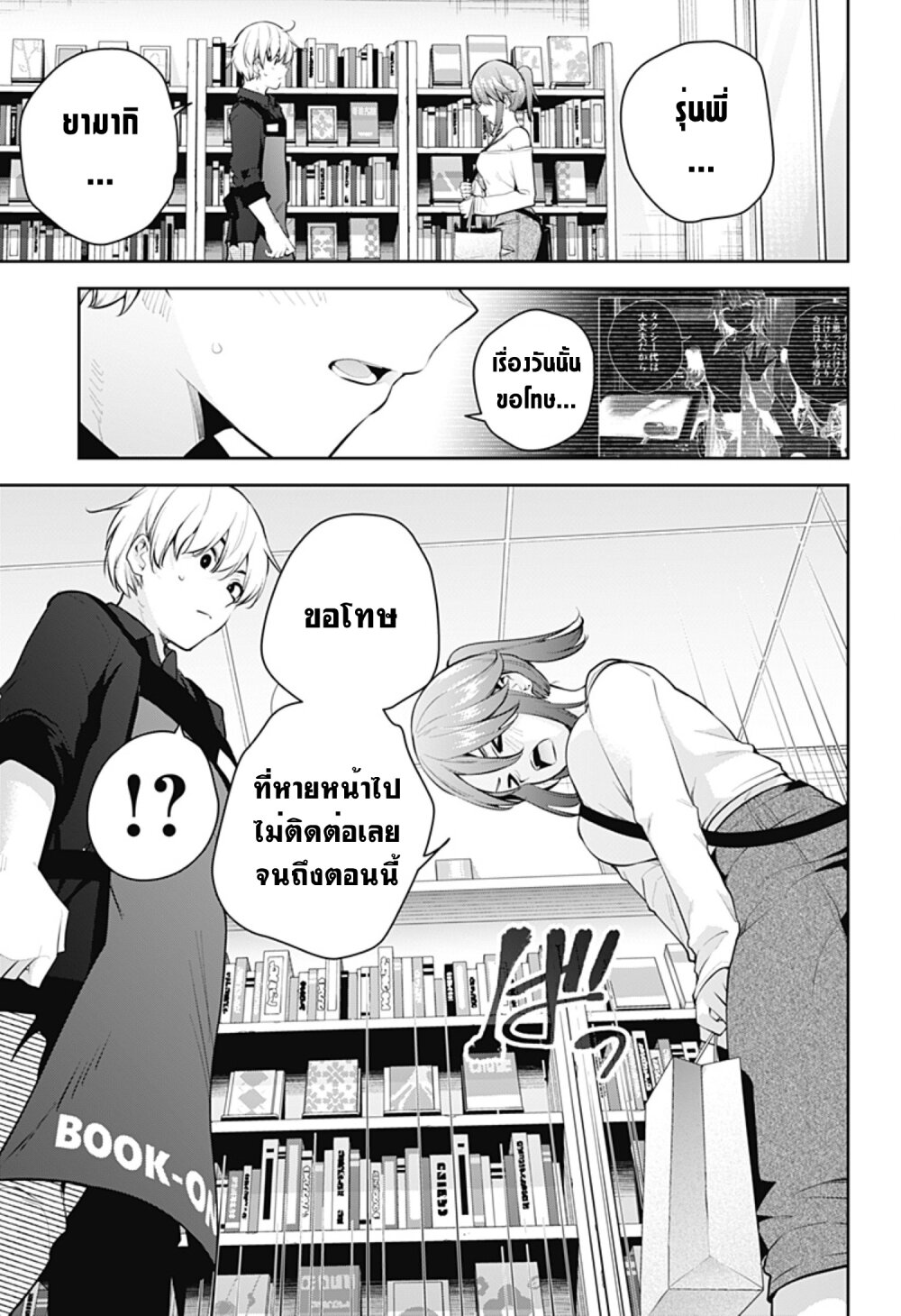 Yumeochi – Yume de Bokura wa Koi ni Ochiru 22 (1)