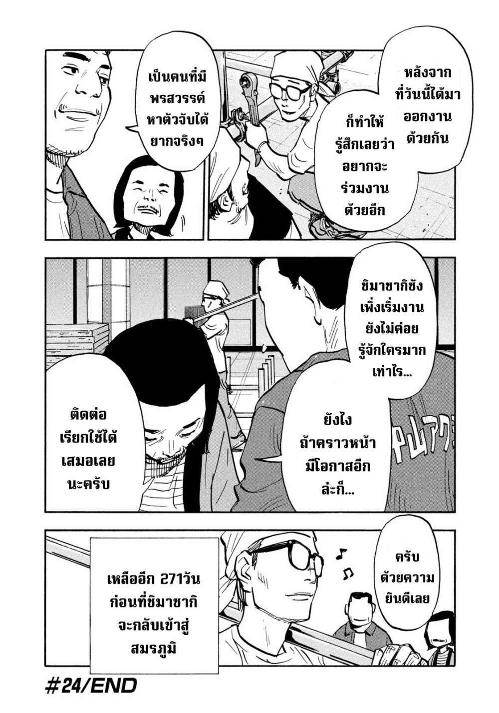 Heiwa no kuni no shimazaki e 24 20