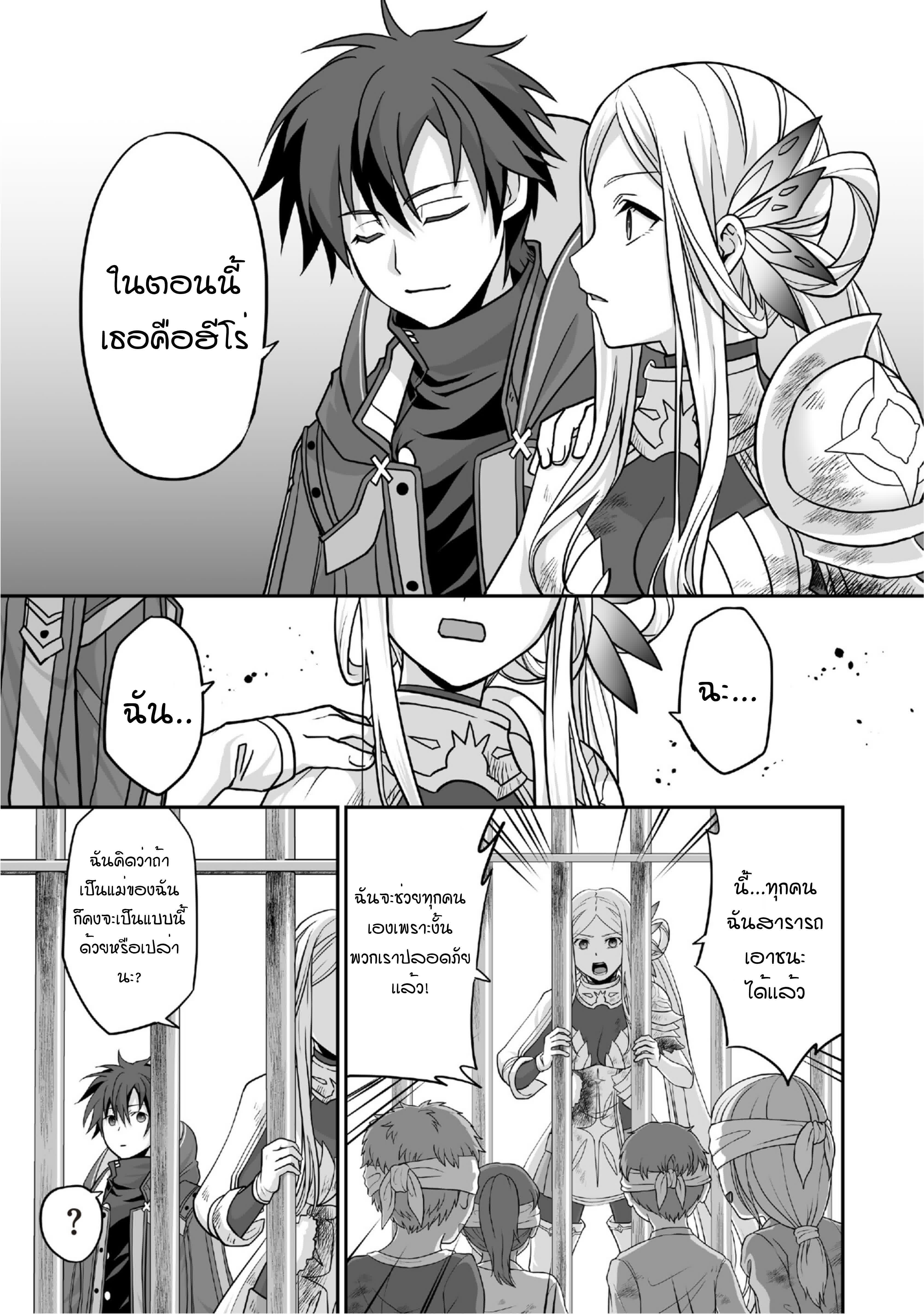 Isshun de Chiryou shiteita 7 (23)