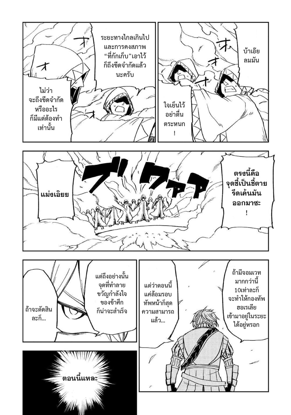 Isekai Tensei Soudouki 76 (12)