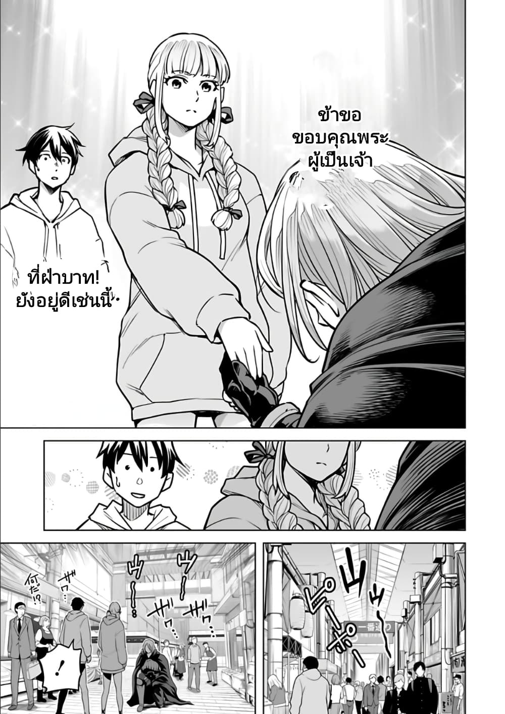 Isekai Nihon ตอนที่ 9 (11)