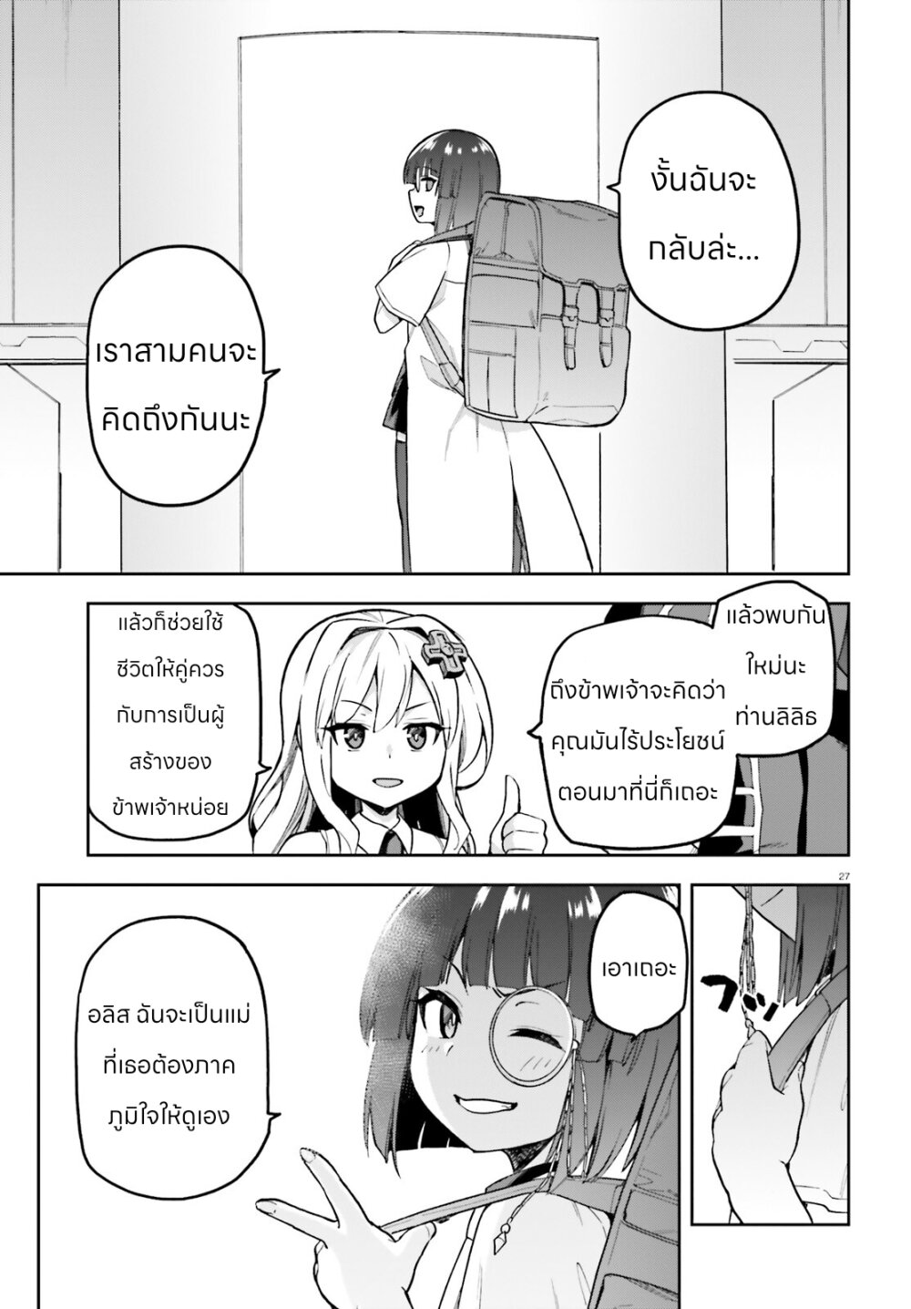 Sentouin, Haken shimasu! 51 (25)