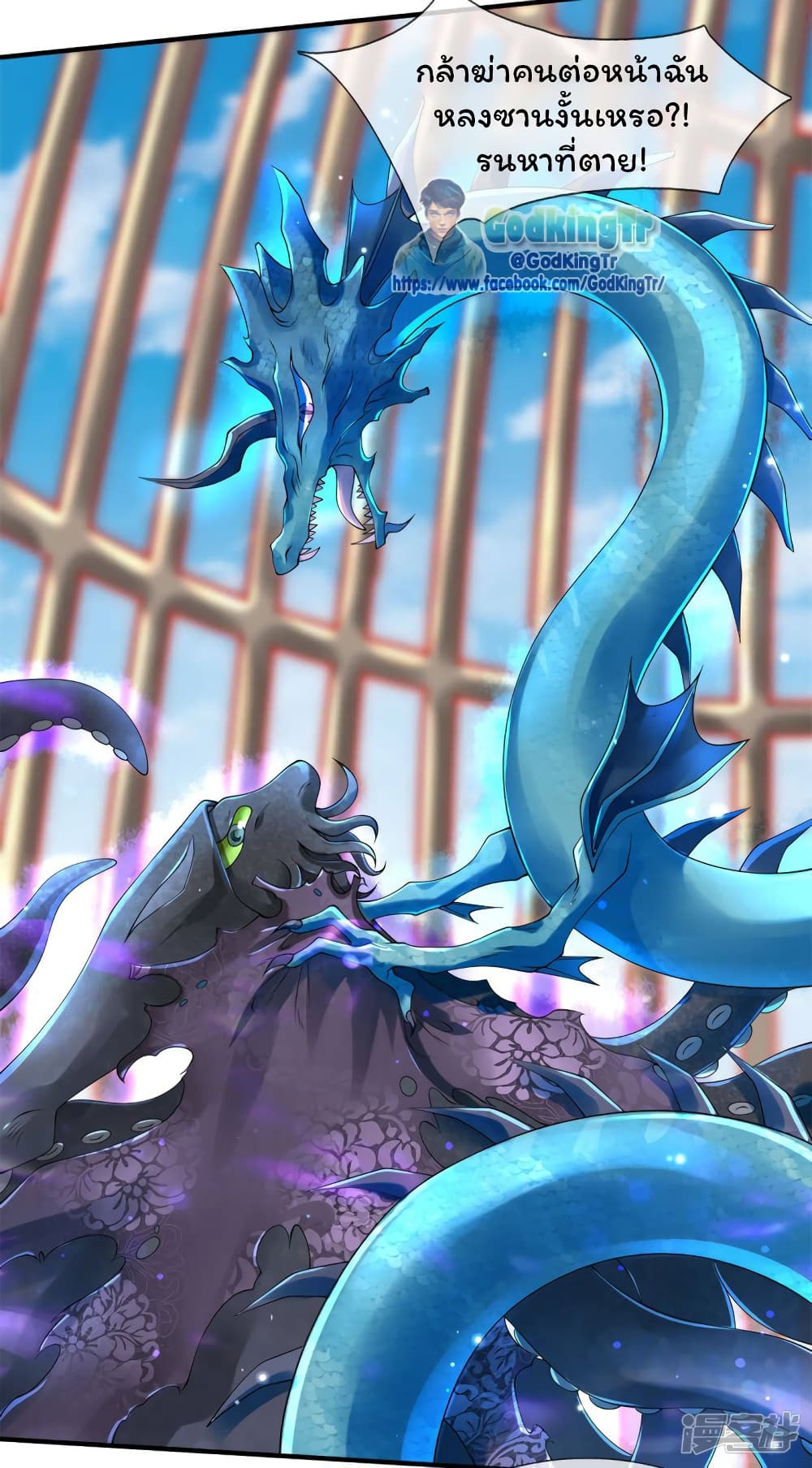 Eternal god King ตอนที่ 238 (21)