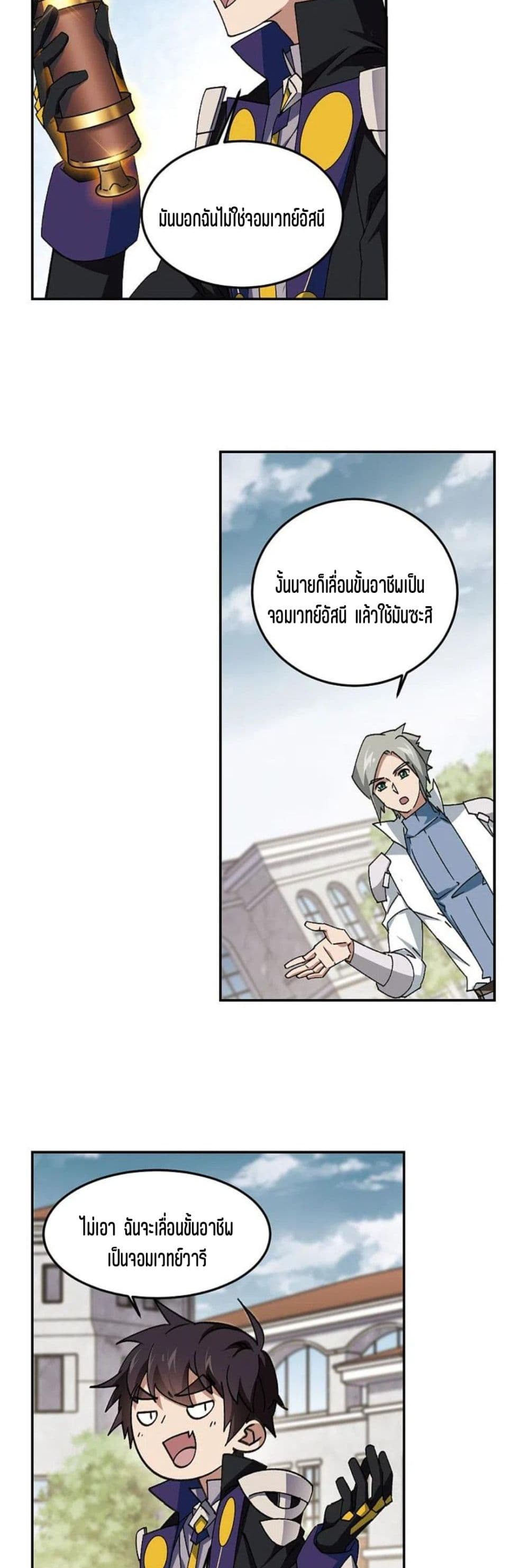 Virtual World Close Combat Mage ตอนที่ 121 (25)