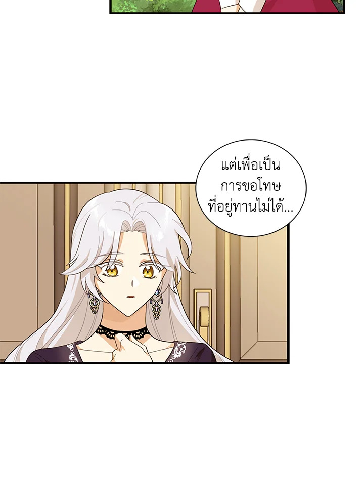 I Became the Villain's Mother 69 48