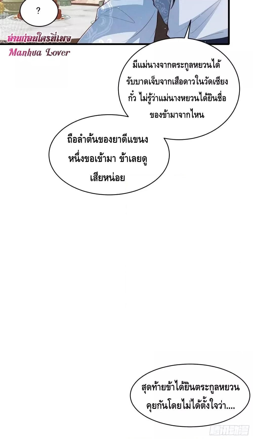 After I Bloom, a Hundred Flowers Will ill – ดอกไม้นับร้อยจะตาย หลังจากที่ข้าเบ่งบาน ตอนที่ 51 (14)