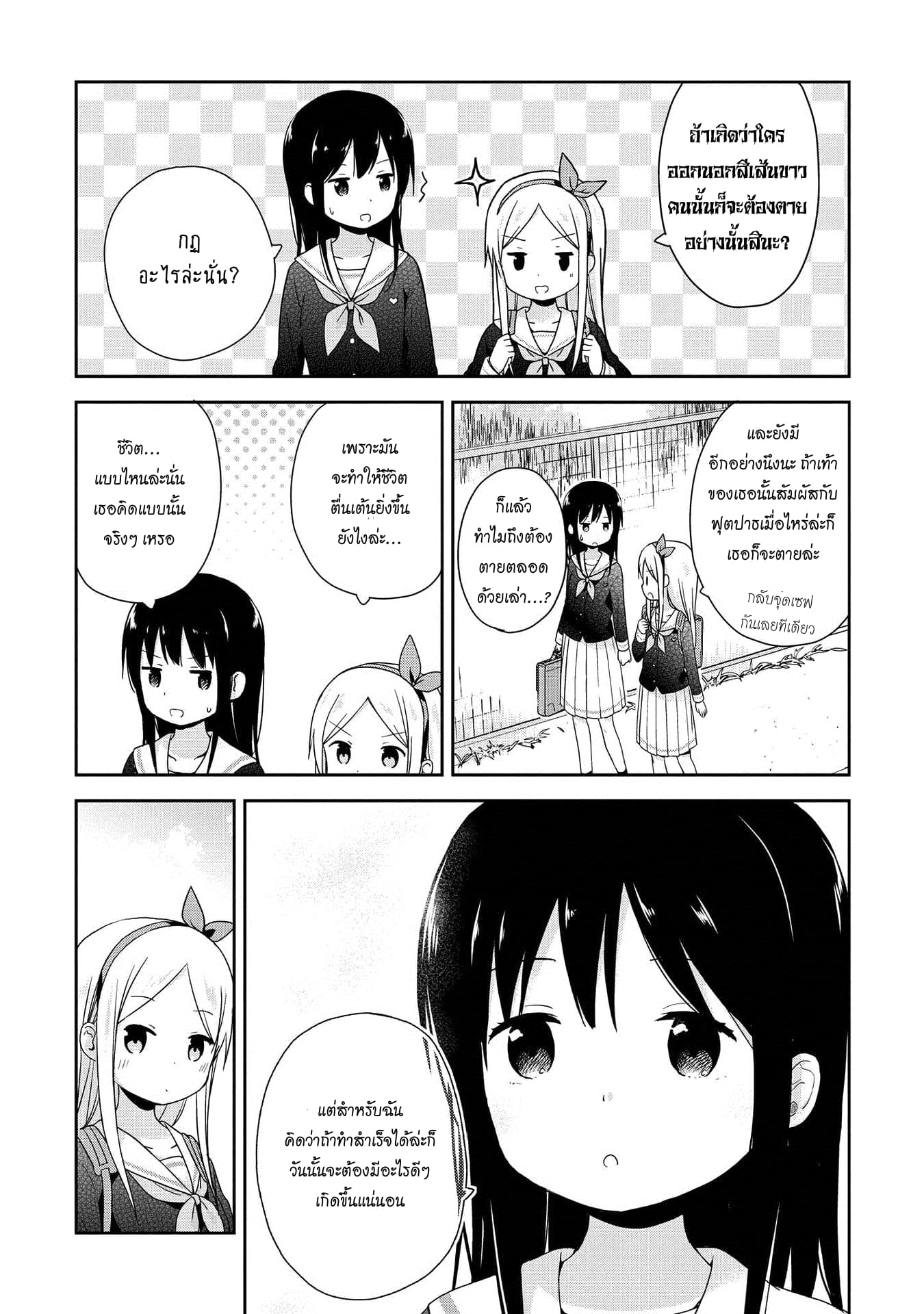 Mirai no Fu Fu Desu Kedo ตอนที่ 4 (3)