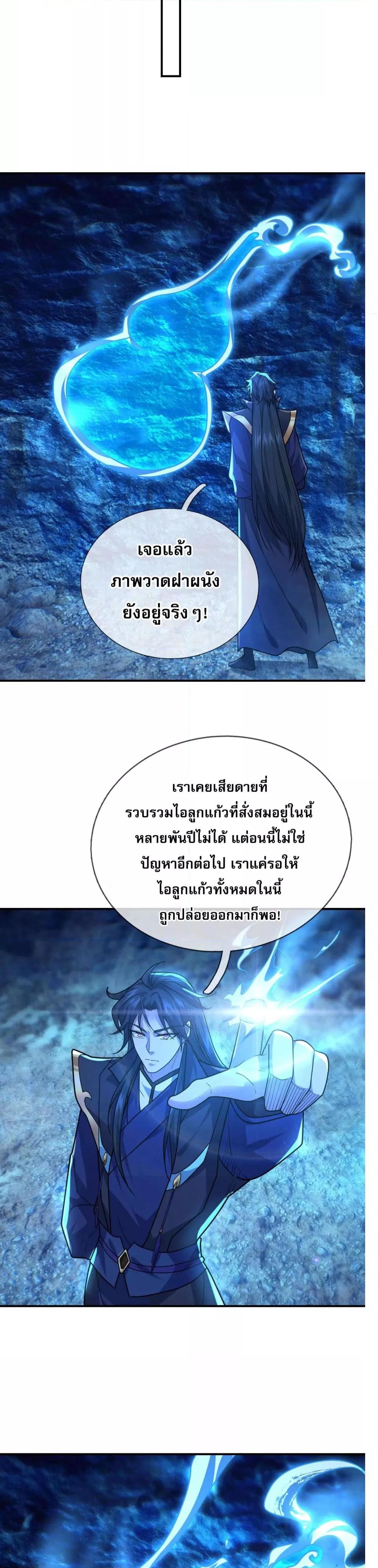 หลับข้ามยุคสมัย กำเนิดฝ่าพิภพสวรรค์ ตอนที่ 11 (27)