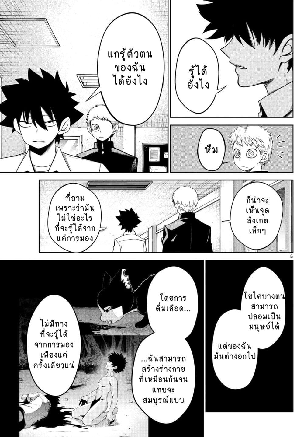 Tatari ตอนที่ 8 (5)