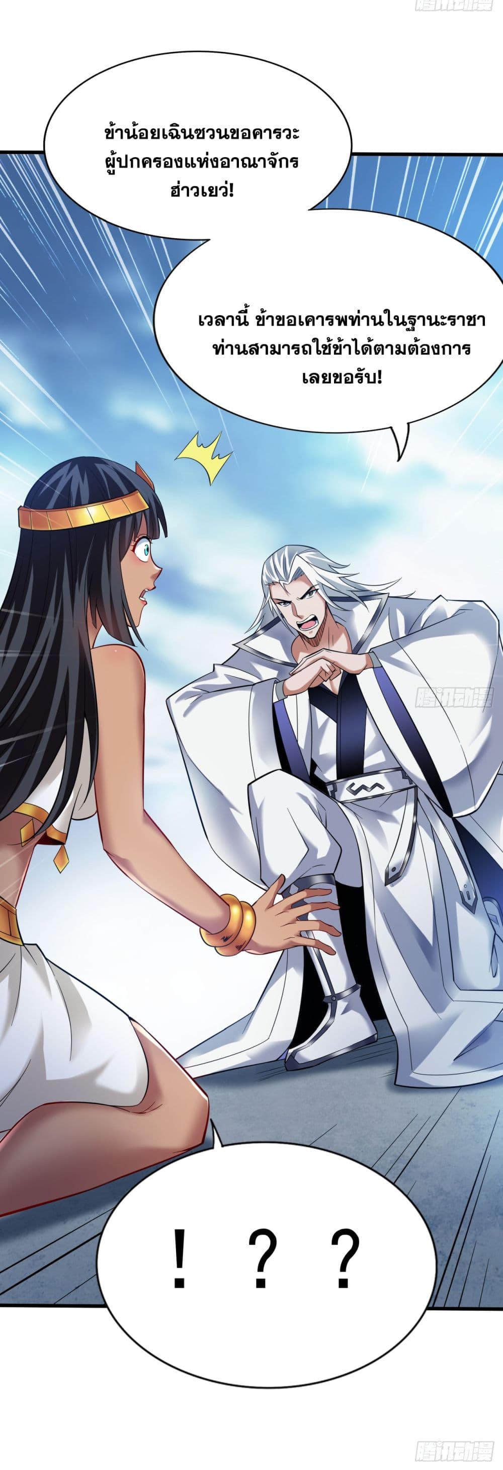 I Lived In Seclusion For 100,000 Years ตอนที่ 49 (10)