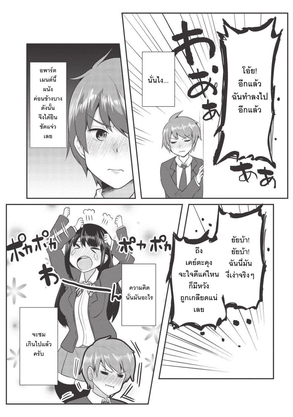 Dokuzetsu Shoujo wa Amanojaku 1 17