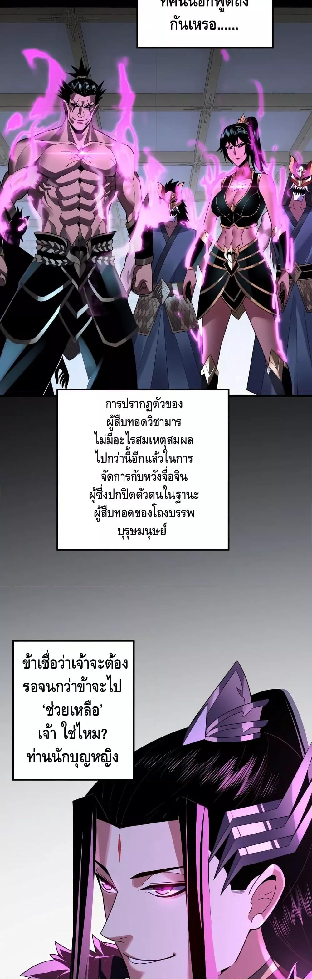 I Am the Fated Villain 93 18