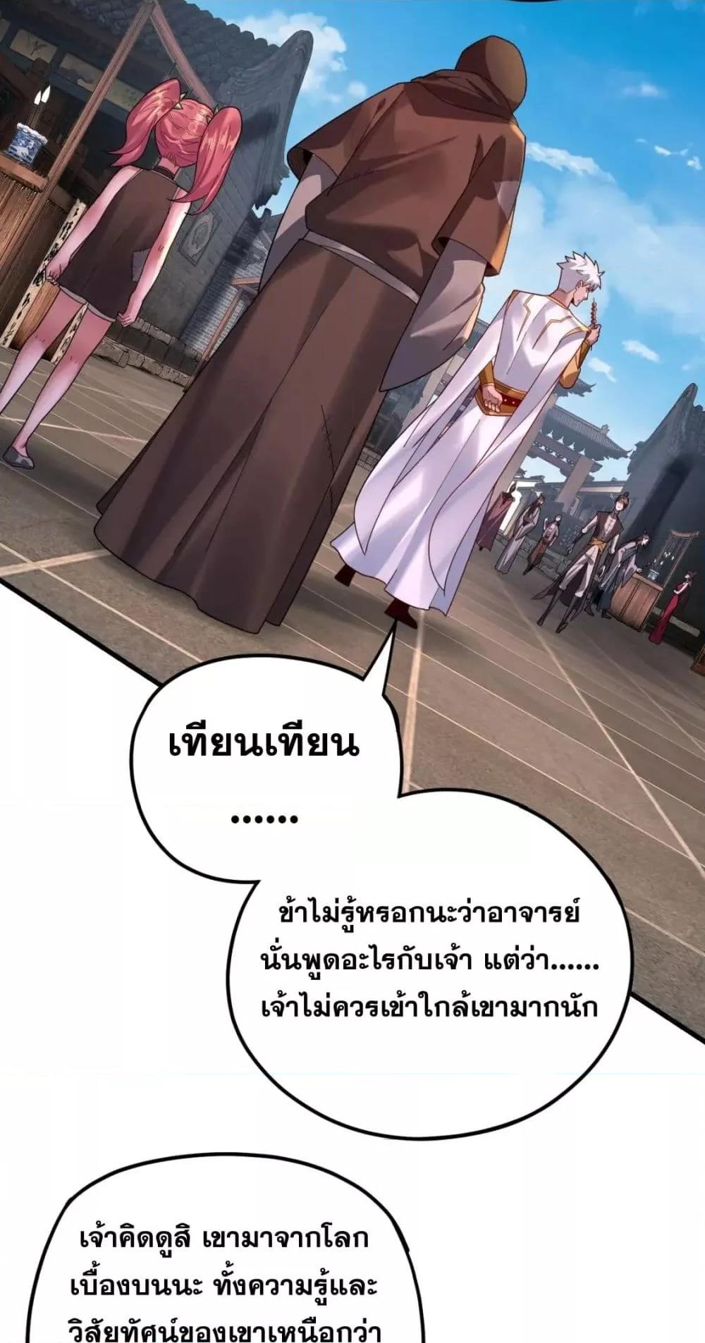 I Am the Fated Villain 108 40