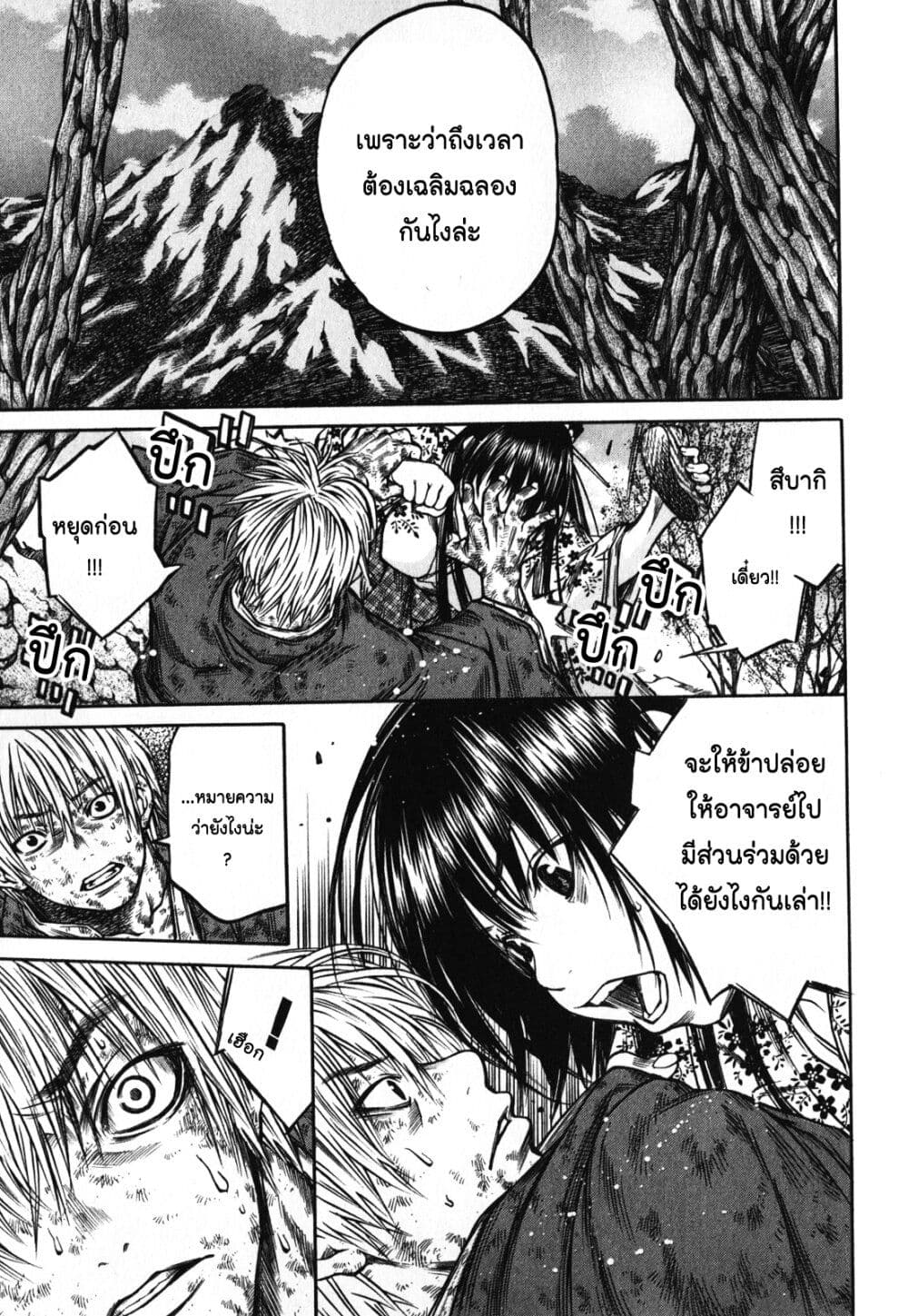 Ateya no Tsubaki 47 23