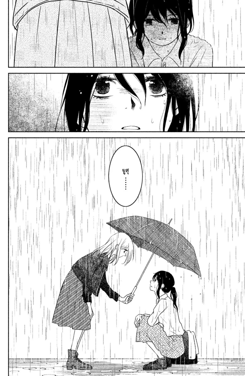 Mitaraike Enjou suru ตอนที่ 11 (34)