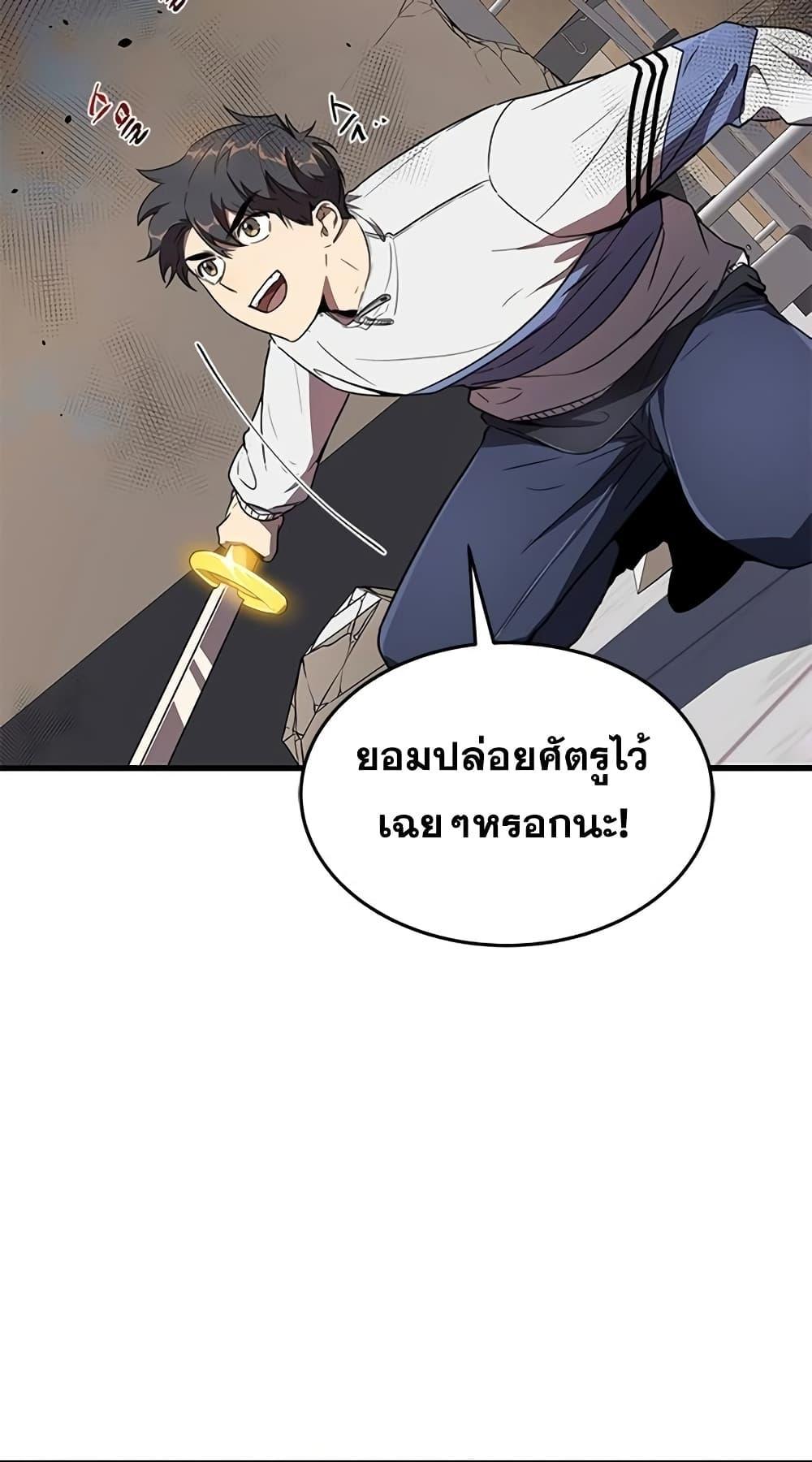 Legendary Ranker Comeback ตอนที่ 8 30