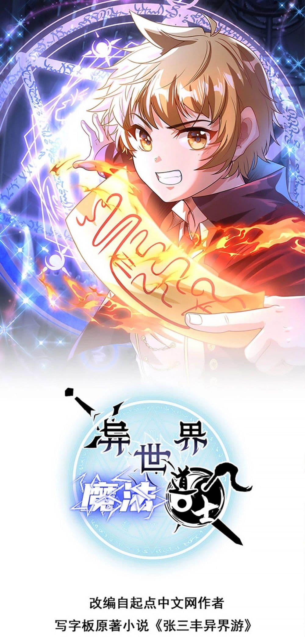 Otherworldly Magical Daoist Priest ตอนที่ 29 (1)