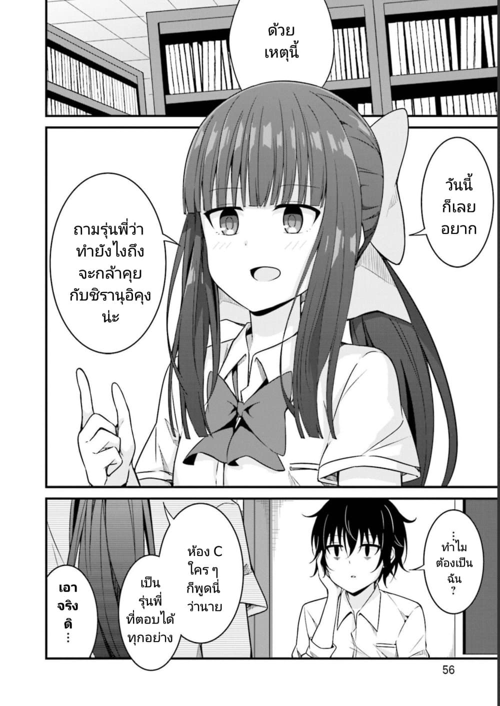 Senpai, Chotto iidesu ka 9 04