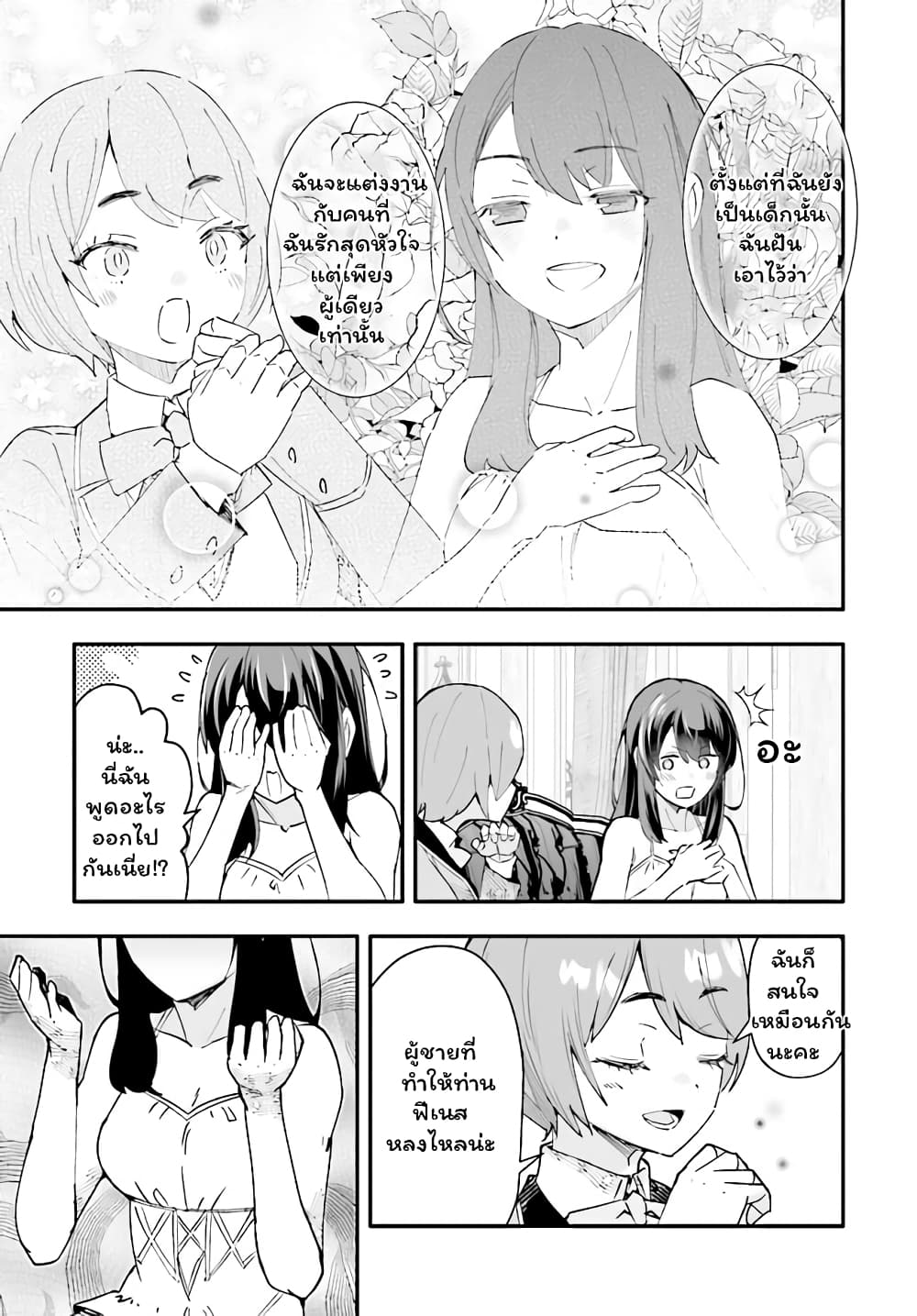 En No Shita No Chikaramocha ตอนที่ 10.1 (6)