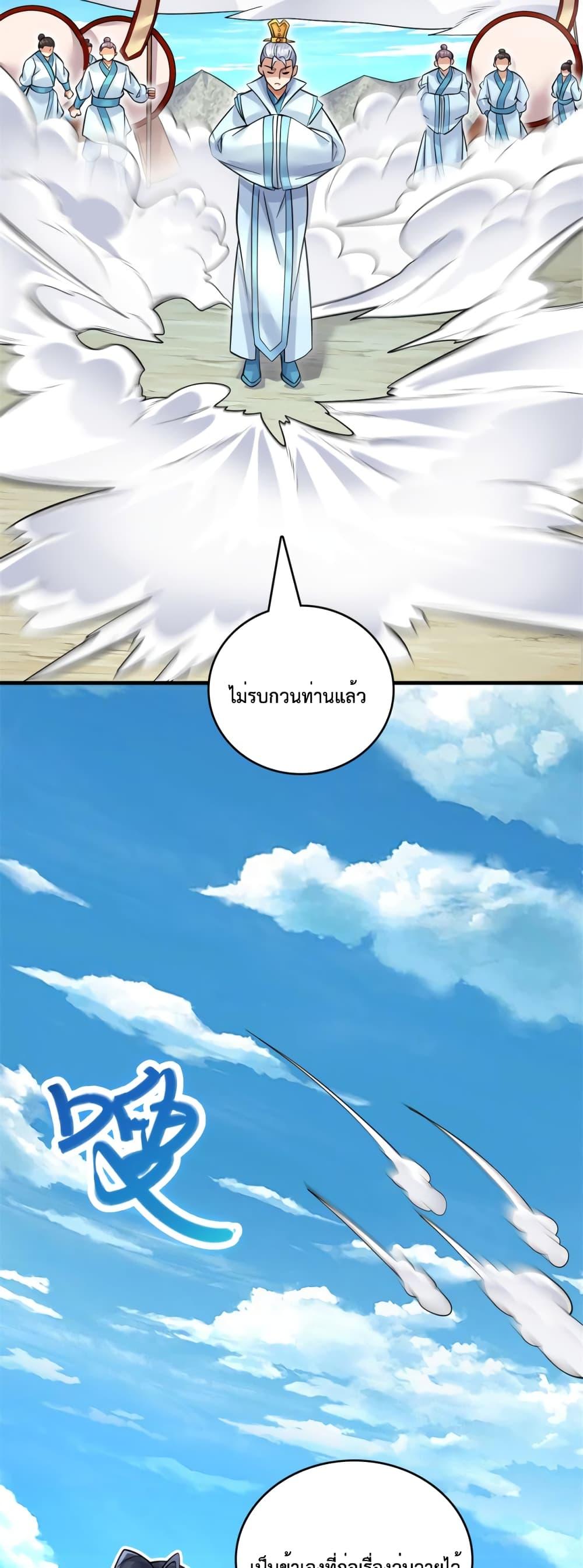 I Can Become A Sword God ตอนที่ 46 (20)