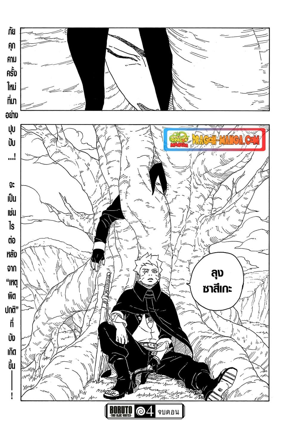 Boruto Two Blue Vortex ตอนที่ 4 (41)