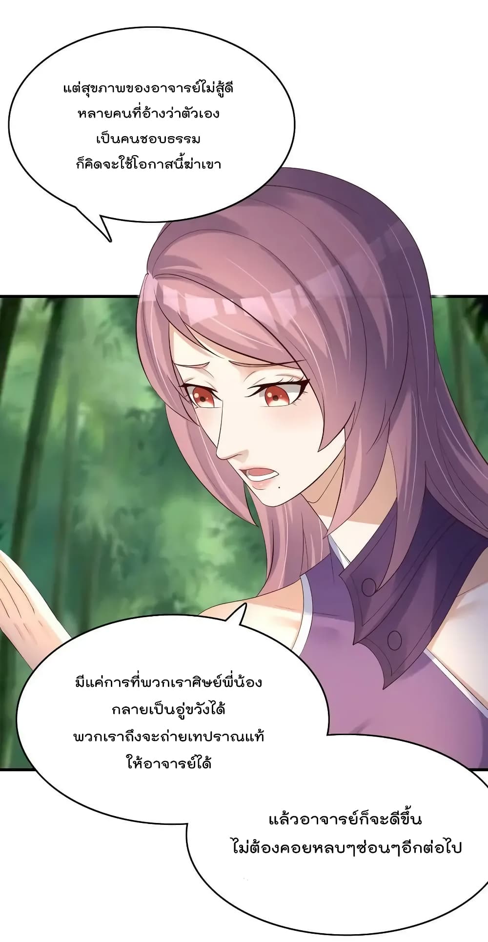 Rebirth Immortal Emperor in the city ตอนที่ 33 (10)