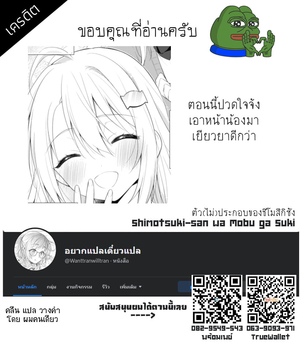 Shimotsuki san wa Mobu ga Suki 3 26