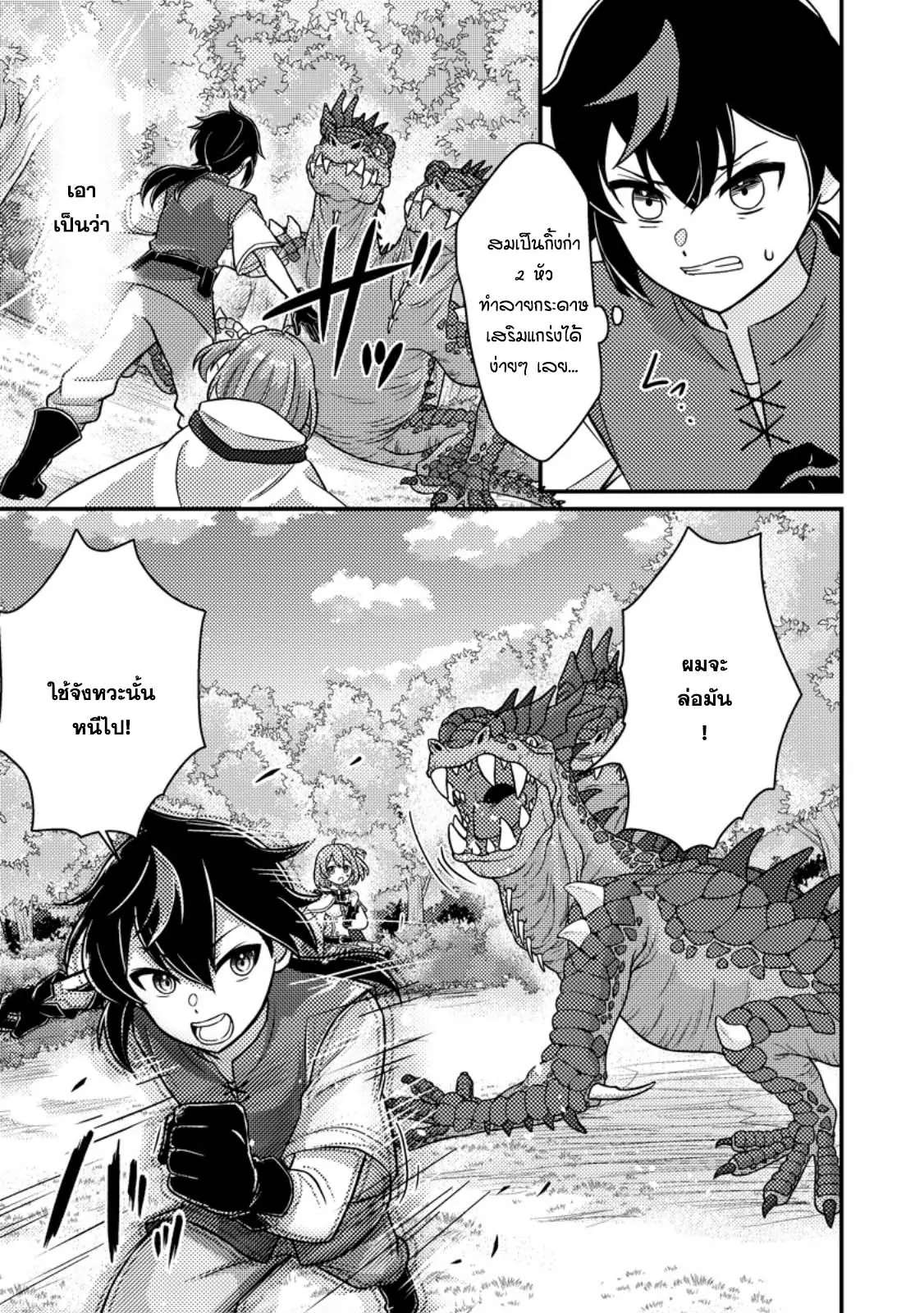 “Zako Skill” To Tsuihou Sareta 2.2 01