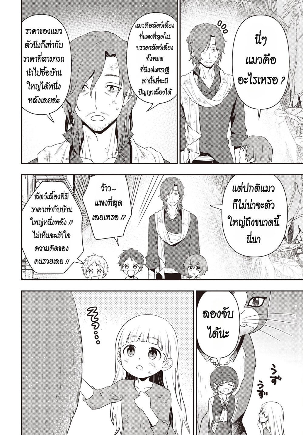 Tanaka Family Reincarnates 37 04