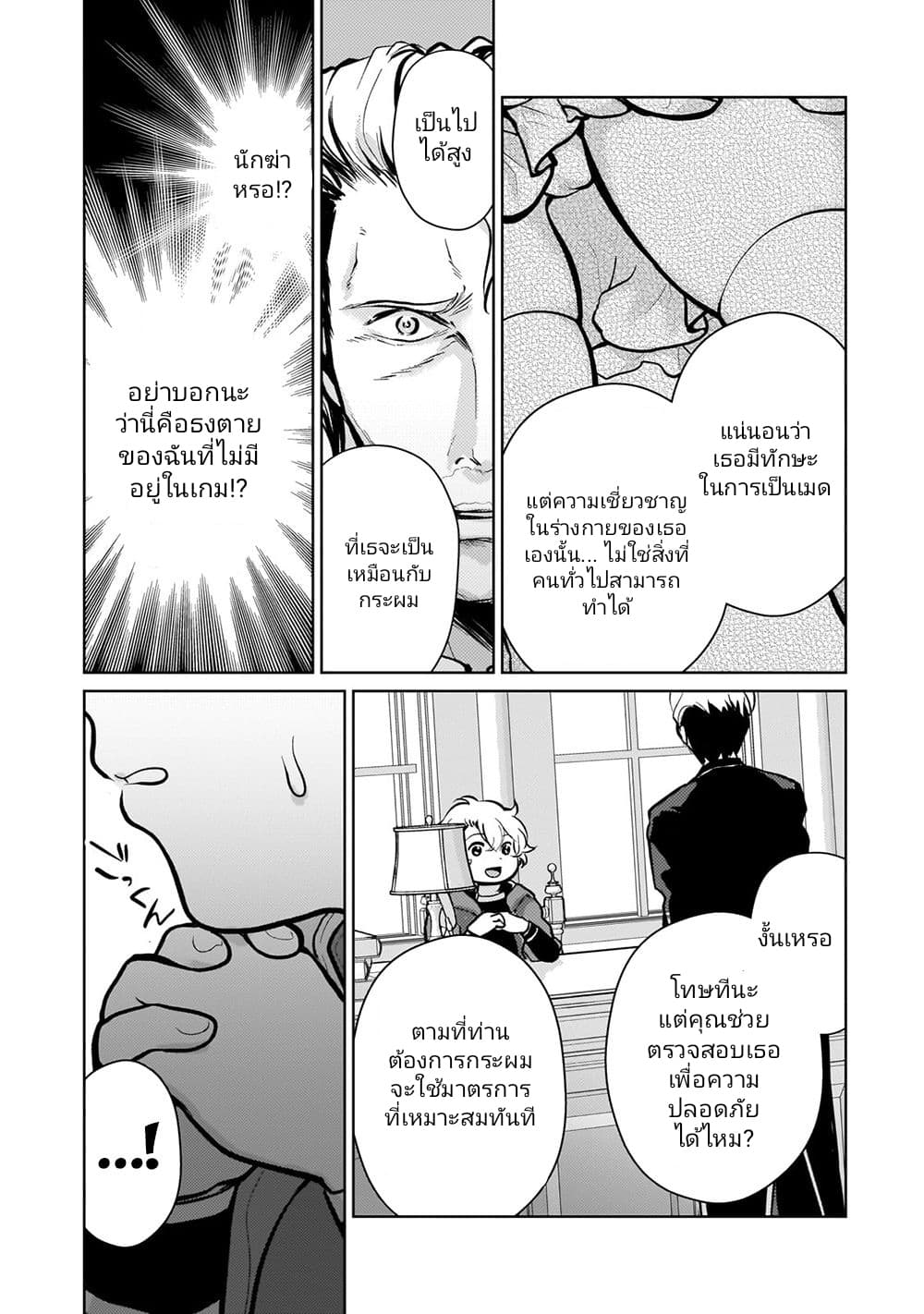 Eroge Tensei Unmei ni Aragau Kane Buta Kizoku no Funtouki ตอนที่ 4 (9)