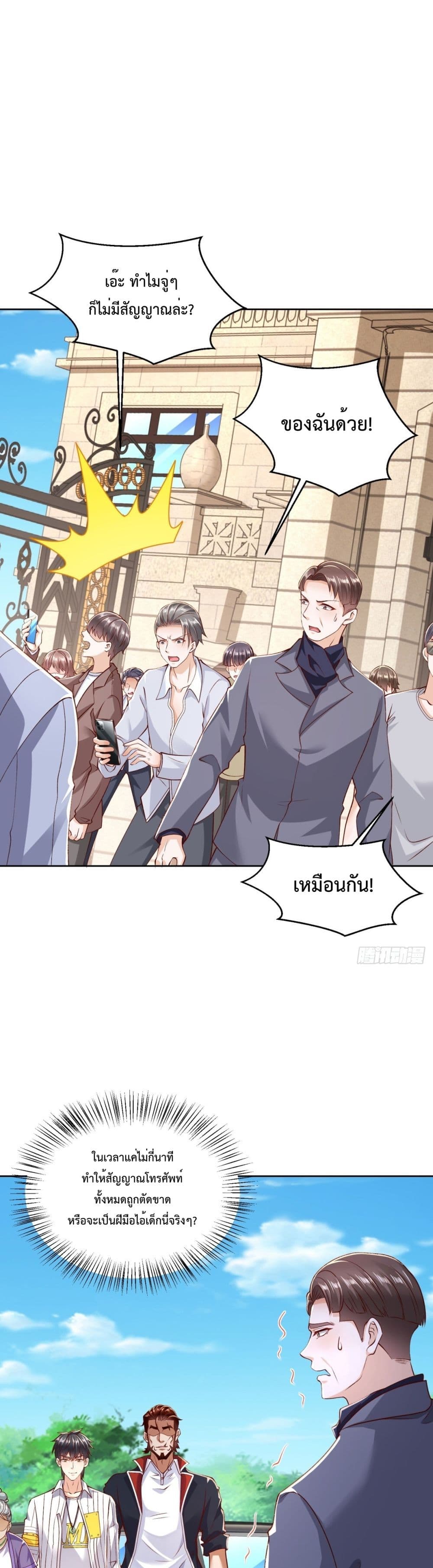 City’s Strongest God of War ตอนที่ 5 (2)