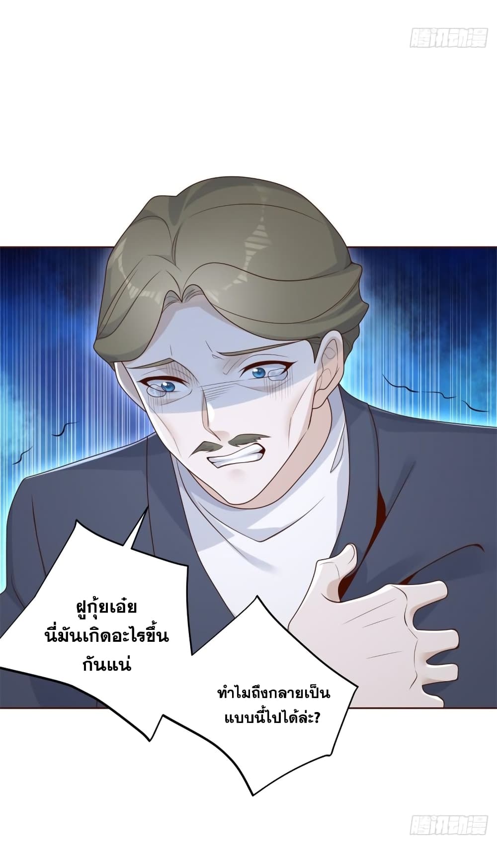 Sorry, I’m A Villain ตอนที่ 67 (37)