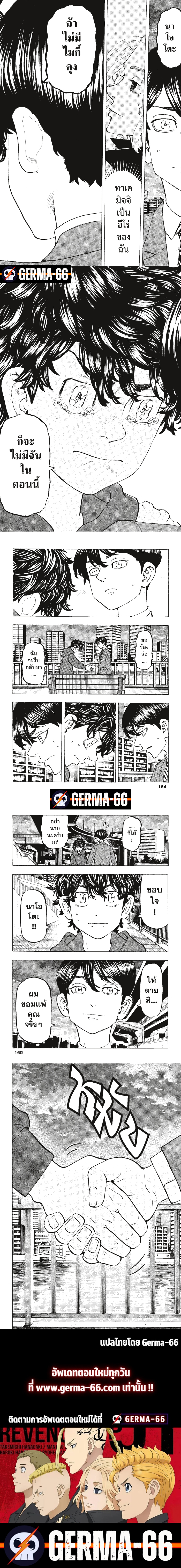 Tokyo Revengers 196 (4)