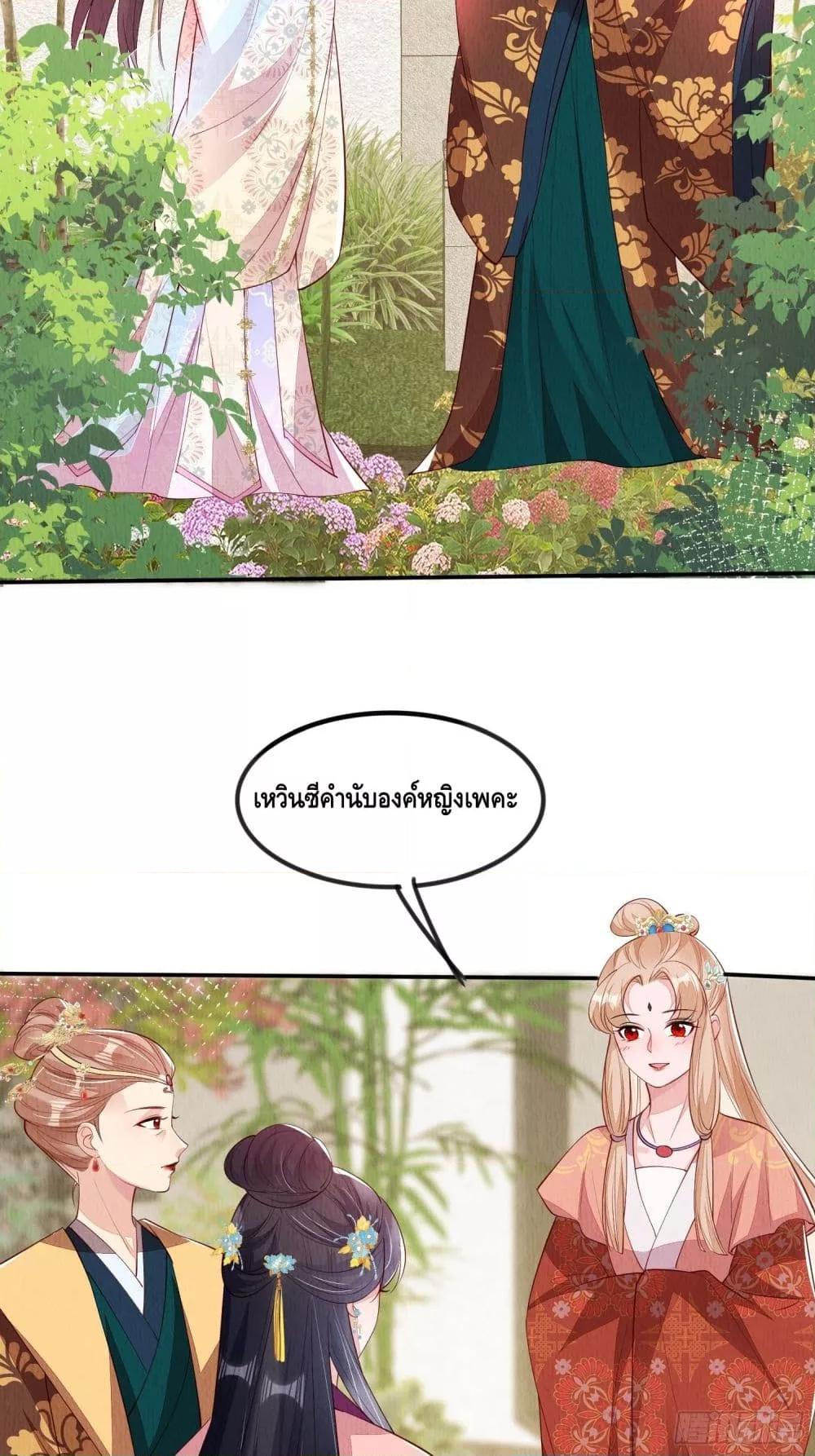After I Bloom, a Hundred Flowers Will ill ตอนที่ 88 (3)