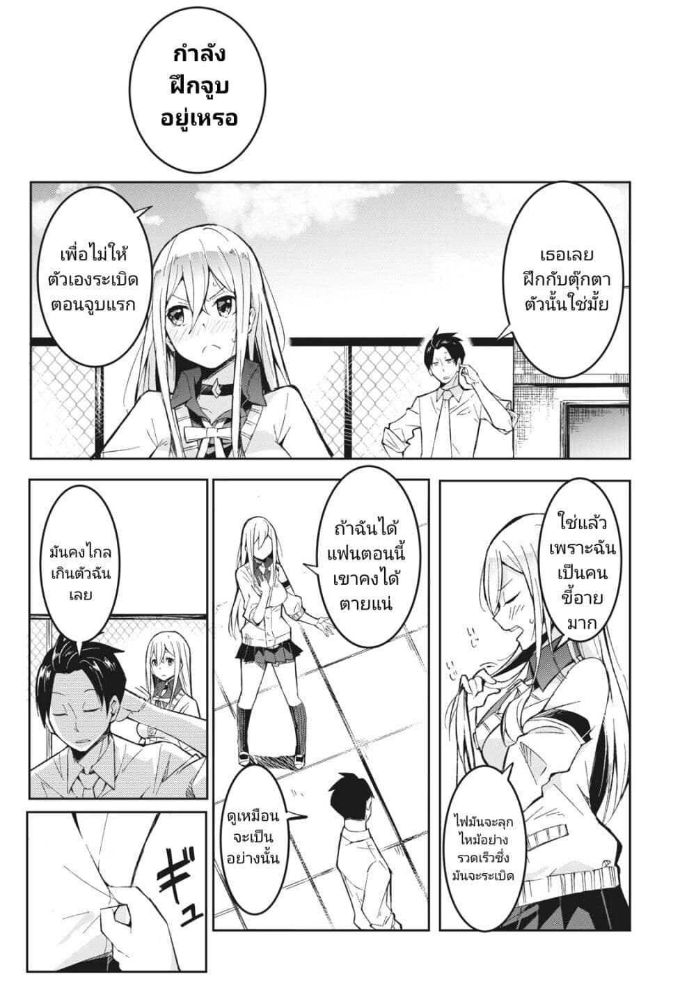 Seishun Saike to Taidana Ouji ตอนที่ 1 (18)