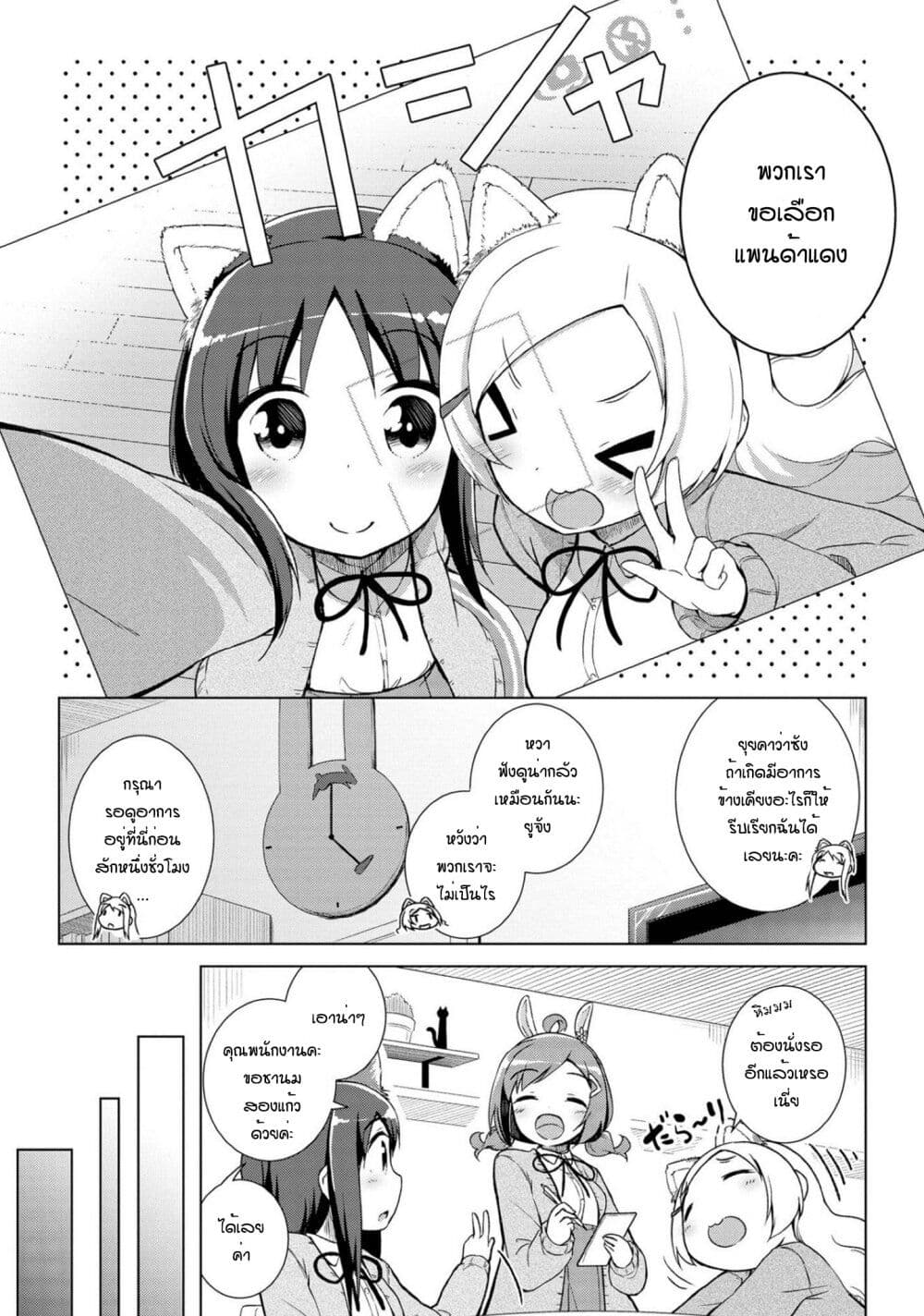 Mimi Mix! ตอนที่ 13 (2)