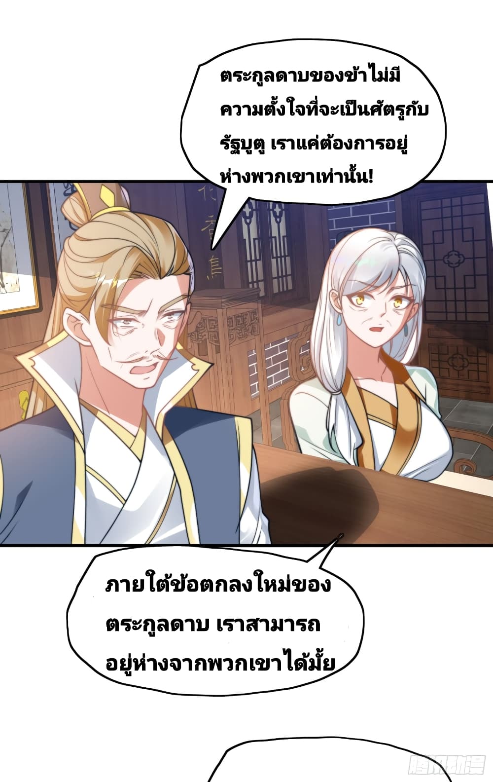 The Strongest Brother ตอนที่ 4 (18)