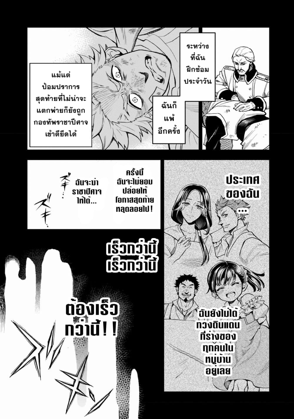 Dainana Maouji Jilbagias no Maou Keikokuki ตอนที่ 2 (23)