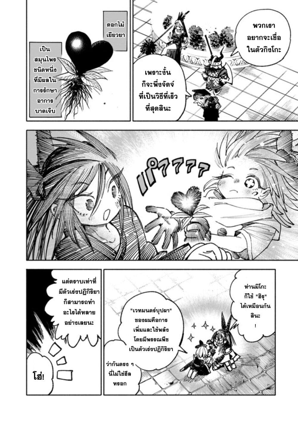 Samurai in Another World ตอนที่ 10 (37)