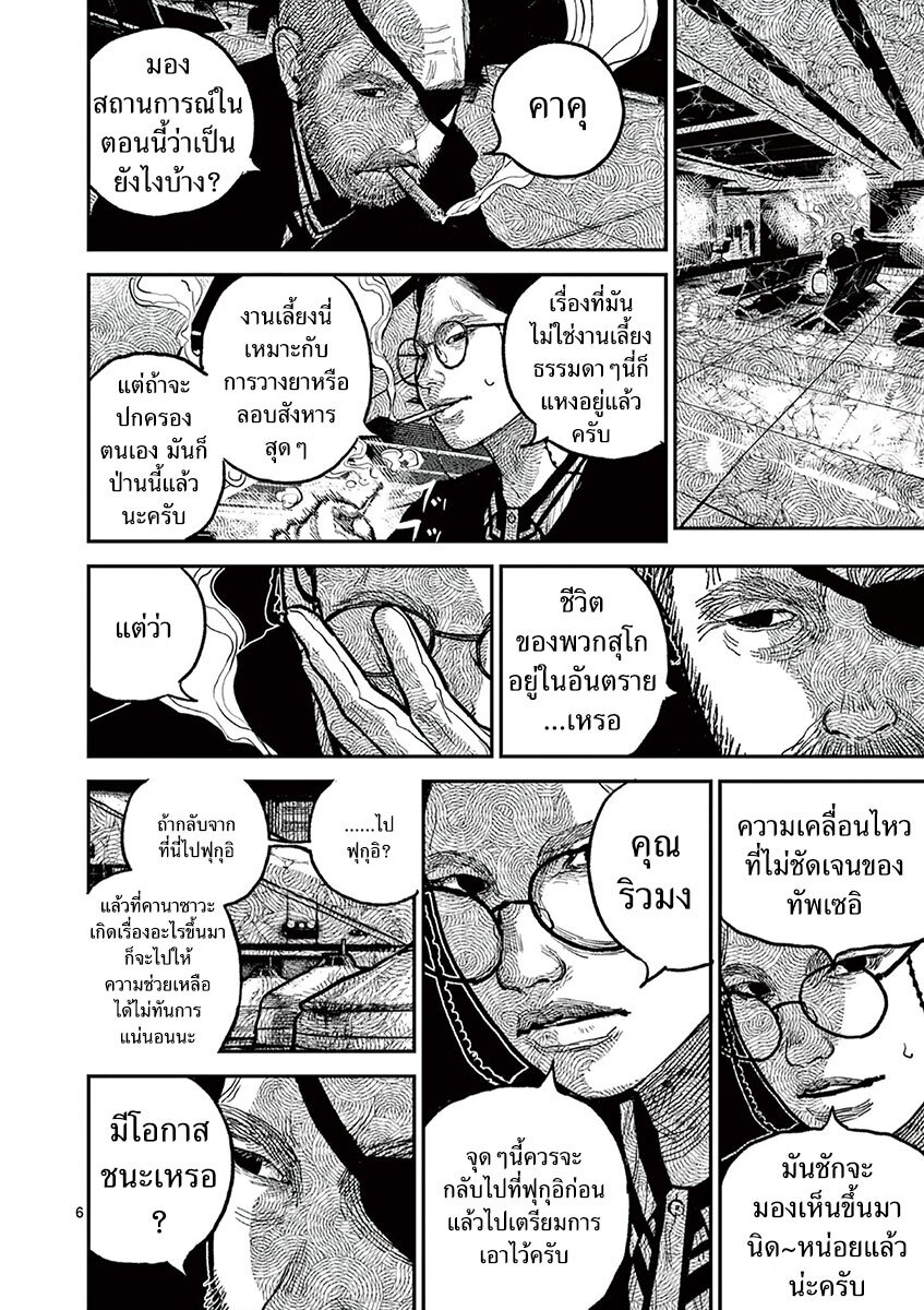 Nippon Sangoku 12 07