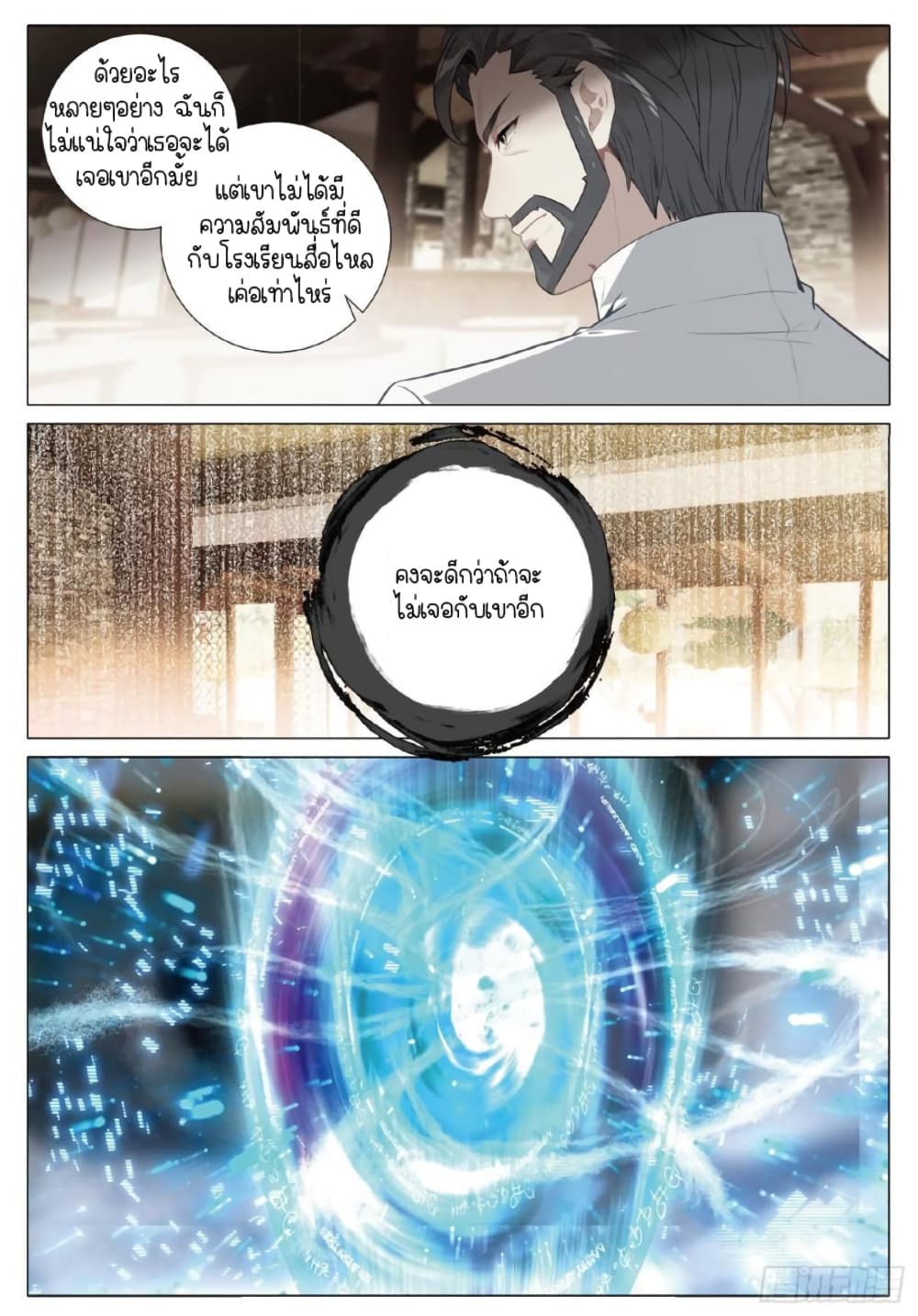 Douluo Dalu 3 The Legend of the Dragon King ตอนที่ 252 (14)
