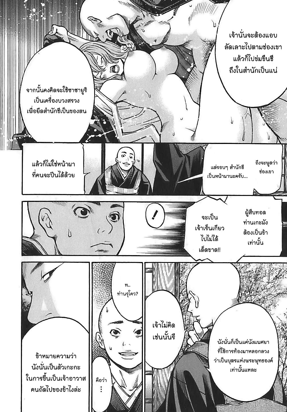 Ateya no Tsubaki 18 16