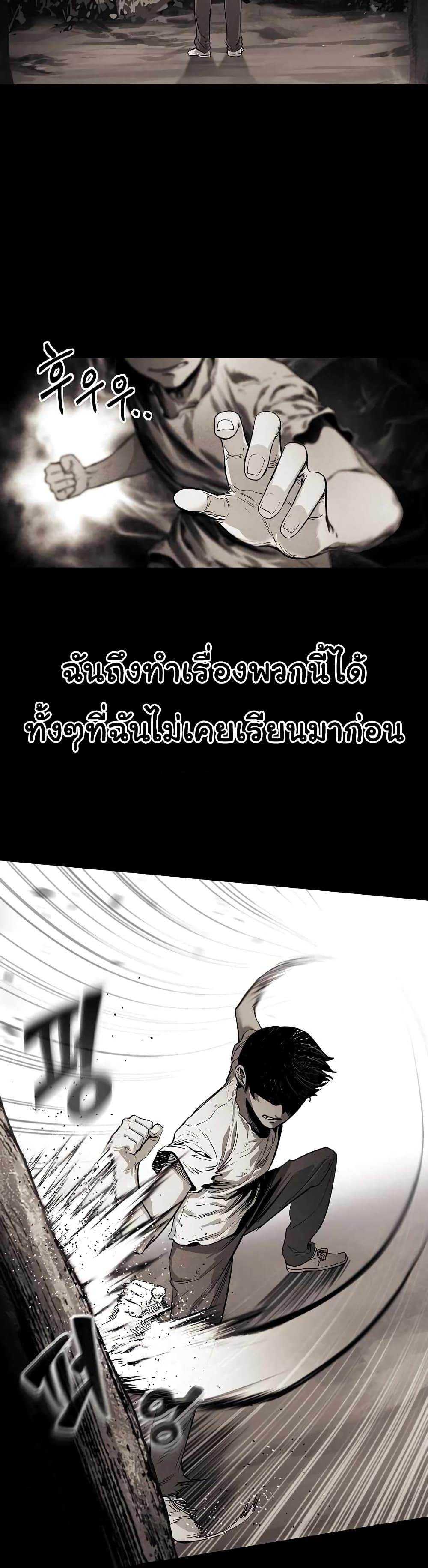 The Invincible Man ตอนที่ 1 (8)