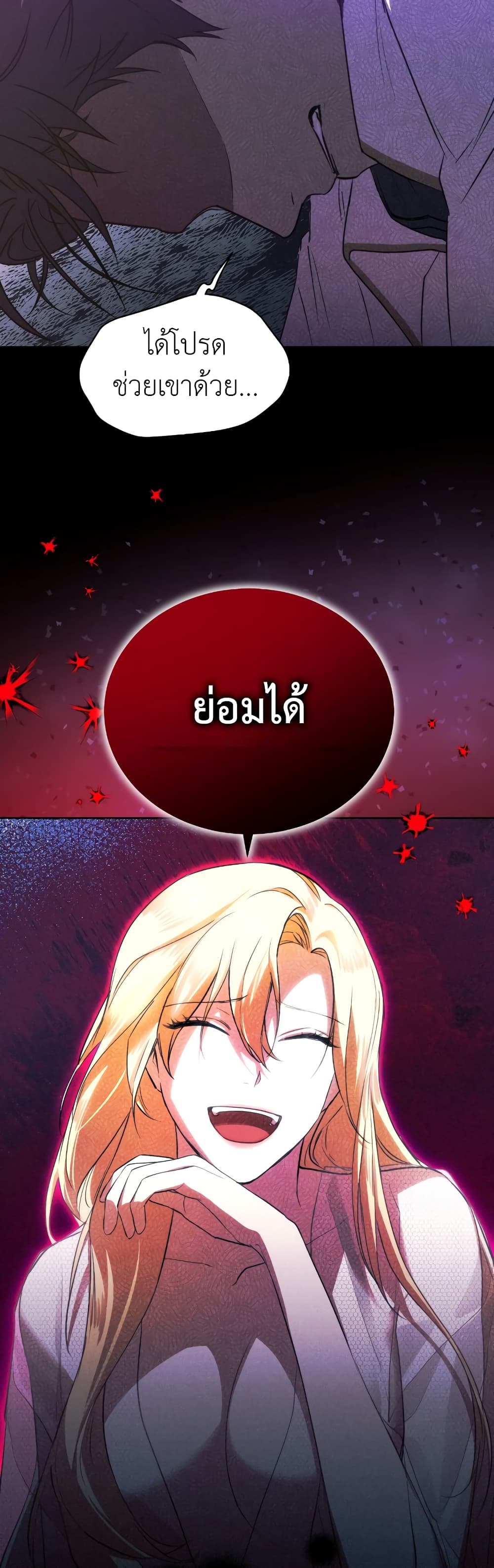 The Fake Saintess Awaits Her Exit ตอนที่ 3 (52)