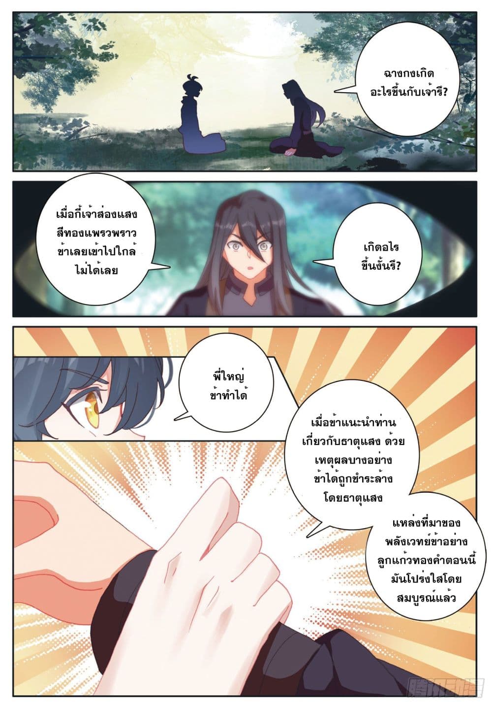 The Child of Light 29 17