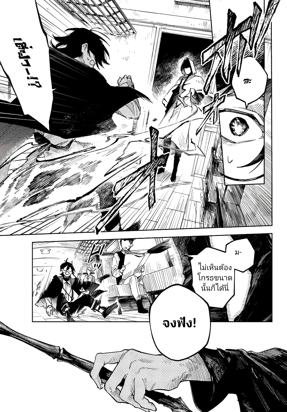 Danzai no Majutsugari ตอนที่ 2.1 (6)